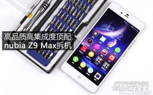 努比亚Z9 Max内部做工怎么样?nubia Z9真机拆解图赏1