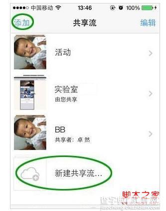 iOS7照片流在哪 iOS7照片流分享功能(分享照片到相册)使用介绍1