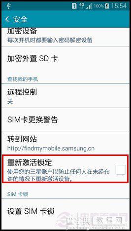 三星galaxy a5怎么开启重新激活锁定功能？4