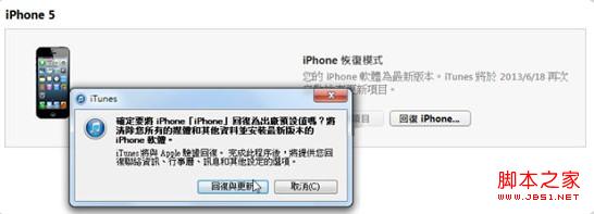 iOS7降级(恢复)iOS6出现未知错误3194成功解决以无法越狱作为代价3