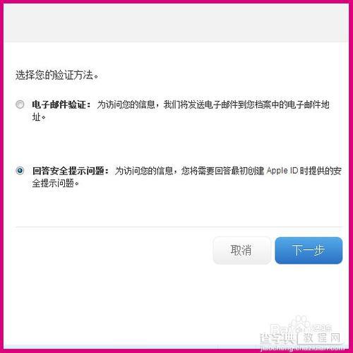 苹果apple ID密码怎么改 注册完apple ID后忘记密码了7