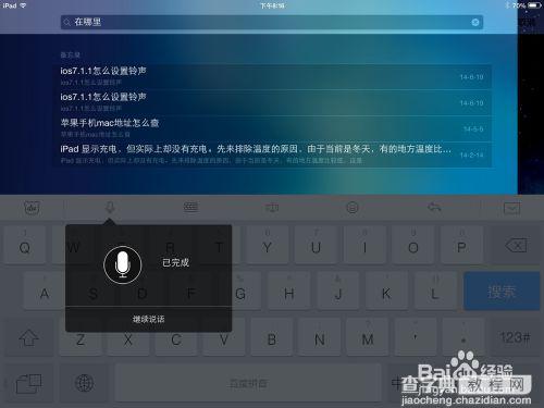 iOS7越狱后如何安装输入法?iOS7越狱百度输入法安装教程17