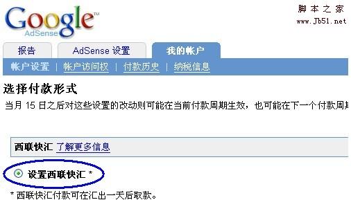 Google Adsense的支付和使用说明详解3