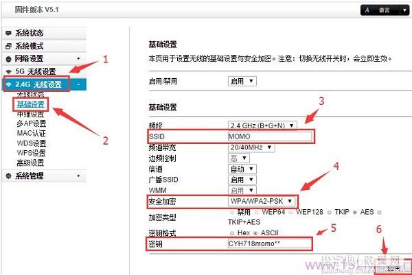 TOTOLINK无线中继设置教程(图文)4