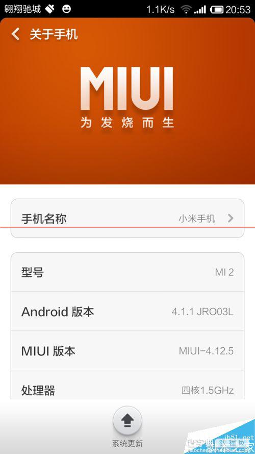 小米2手机怎么升级MIUI系统？小米2在线升级的教程10
