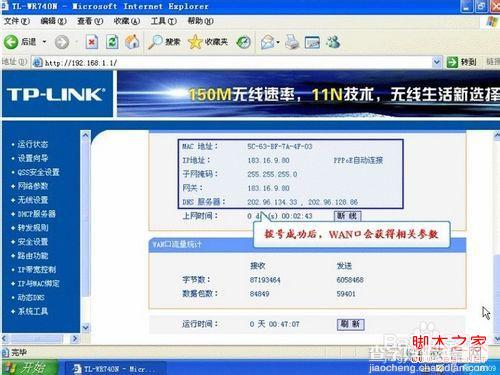 tplink无线路由器在windows7系统下怎样设置宽带详细图解13