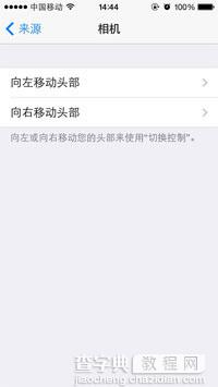 iOS7.1正式版系统中可使用头部活动操作控制iPhone手机功能设置教程6
