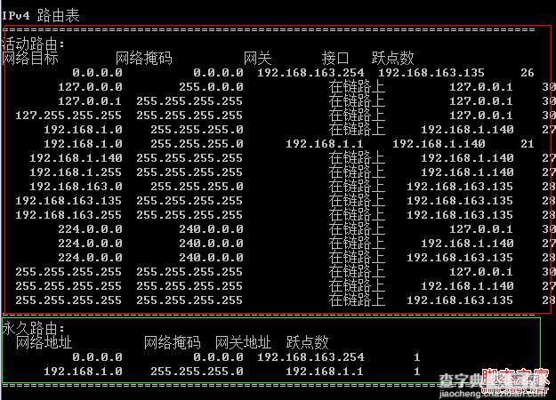 路由表配置过程及多网卡同时使用内网和外网全程图解1