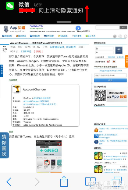 苹果iOS7如何快速隐藏通知中心的横幅提醒1