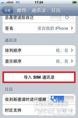 如何从sim卡中导入iphone4通讯录中3