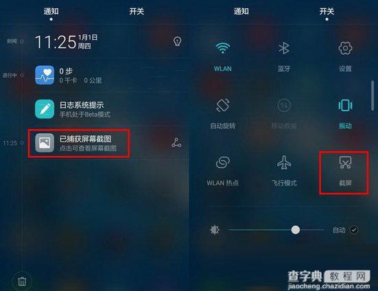 华为麦芒5怎么截图 华为麦芒5截屏方法汇总2