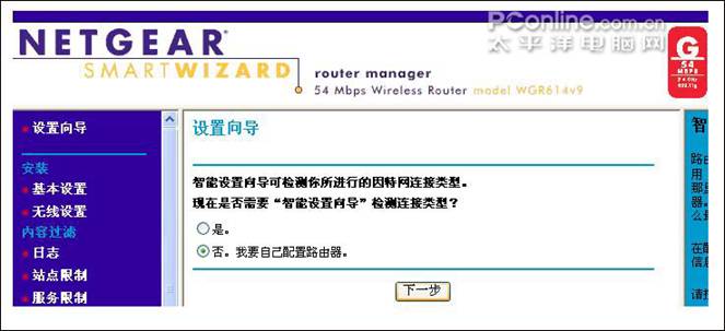 网件 netgear_wgr614系列 无线路由器设置方法[图文详解]10