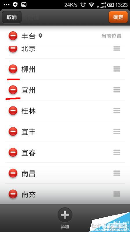 小米手机中带天气预报里如何删除城市?7