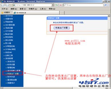 路由器接无线路由器设置图文教程1