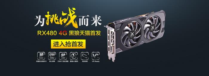 XFX RX 480 4GB黑狼显卡对标GTX 1060 3G哪个好？RX480 4G/GTX1060 3G性能对比1