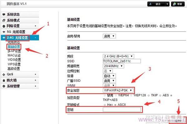 TOTOLINK怎么设置密码 TOTOLINK路由器密码设置图文教程2