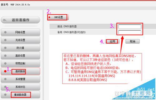 必联BLINK路由器宽带拨号常见问题与解答3