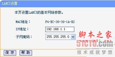 路由器与路由器互相连接详细设置图文教程2