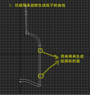 利用3dsMax 制作瓶子贴商标的过程1