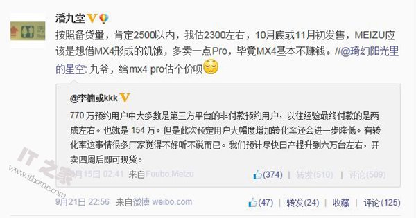魅族MX4 Pro版售价及上市时间曝光 最快10月底开卖1