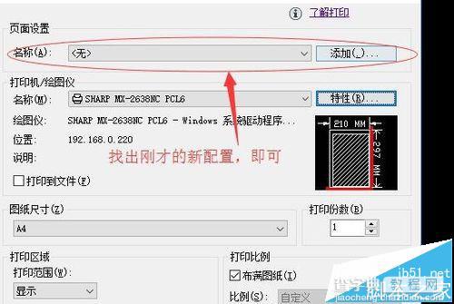 cad2010打印设置该怎么修改?6