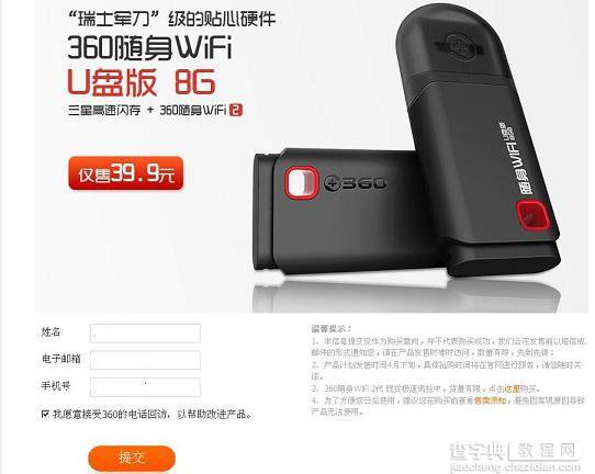 360随身wifiU盘版怎么预约购买 U盘版360随身wifi预约购买教程1