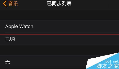 Apple Watch中的音乐怎么删除？7