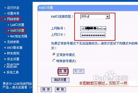 2个或多个路由器有线连接设置技巧分享2