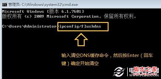 如何使用命令清除DNS缓存(图文)3