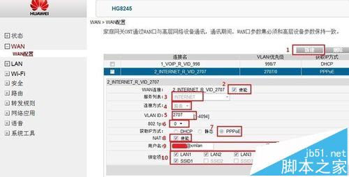 华为HG8245光纤猫路由器该怎么设置?3