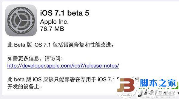 苹果ios7.1 beta5完美越狱教程(附ios7.1 beta5越狱工具下载)1