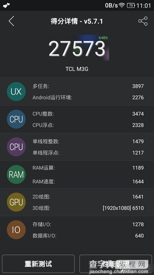 TCL么么哒3S和红米2手机哪个好？TCL么么哒3S与红米2增强版区别对比详解27