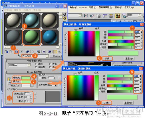 3DSMax7客厅装饰设计实战教程：材质篇11