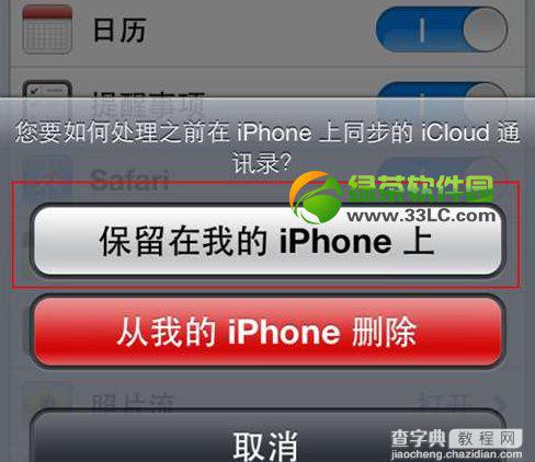 iphone5s联系人被误删了怎么恢复？有哪些方法3