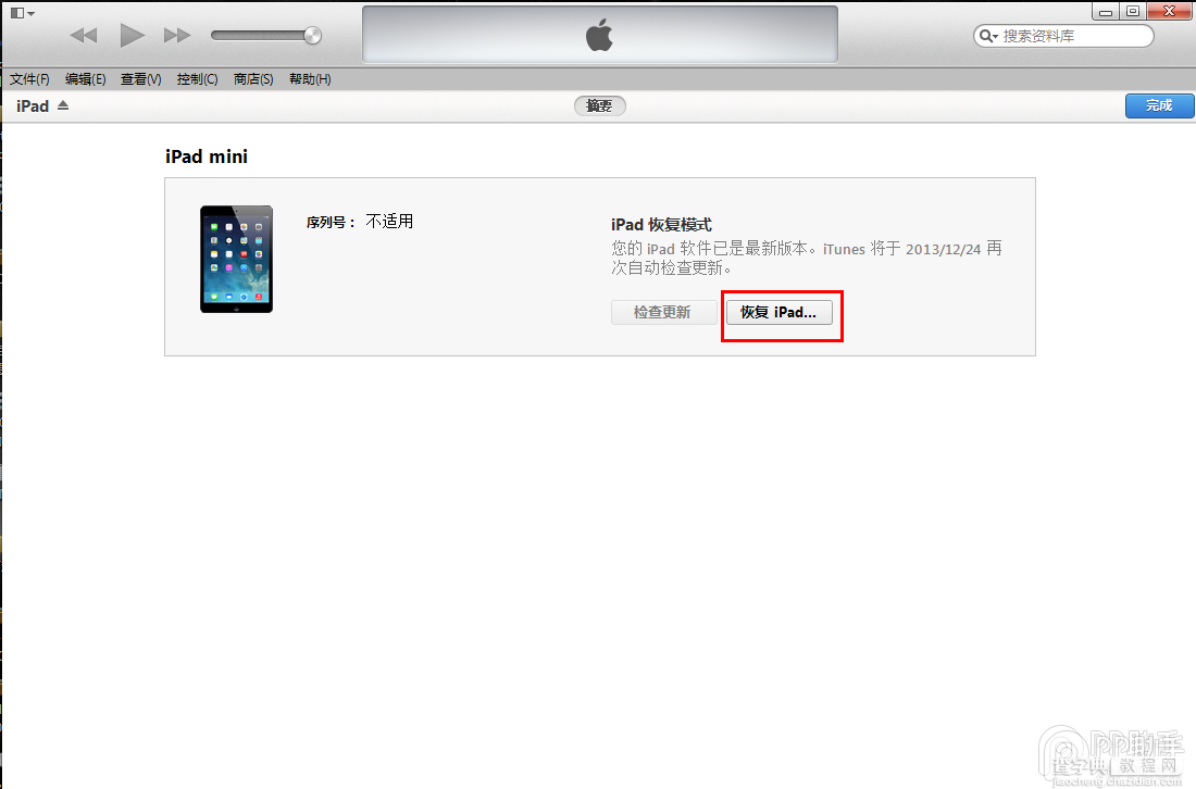 iOS8 beta4测试版升级图文教程10