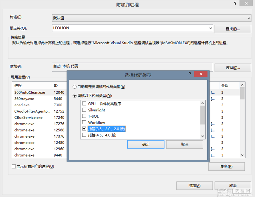 关于AutoCAD 2010在VS 2010上无法调试问题的解决方法1