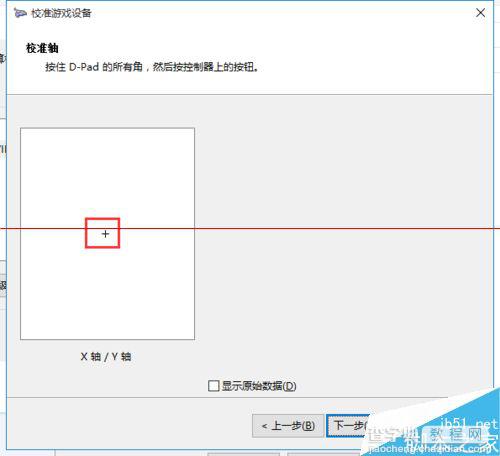 win10系统怎么连接游戏手柄？win10校准和设置游戏手柄的教程15