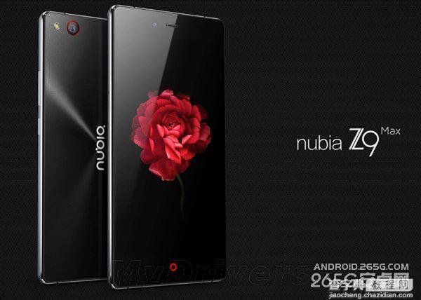 nubia z9 max价格是多少?什么时候上市?1