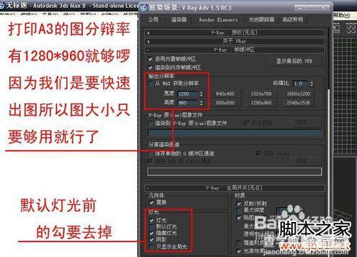 3dmax渲染使用方法图文详解1