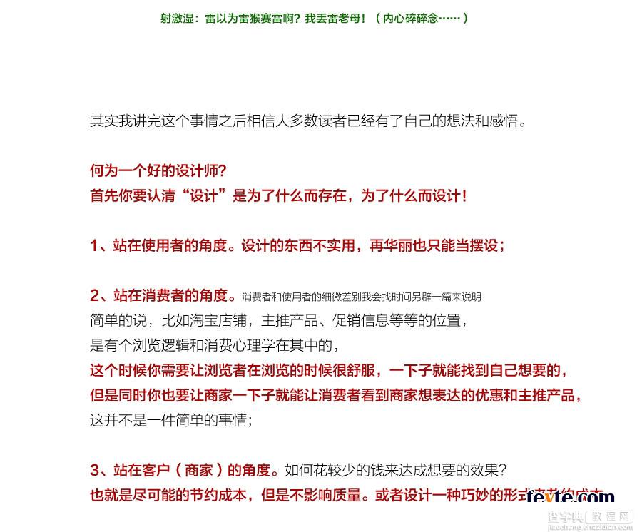 设计杂谈，如何站在客户的角度去做设计11