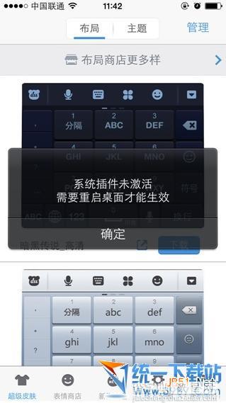 苹果ios7百度输入法不能用？苹果ios7百度输入法闪退/重启桌面1