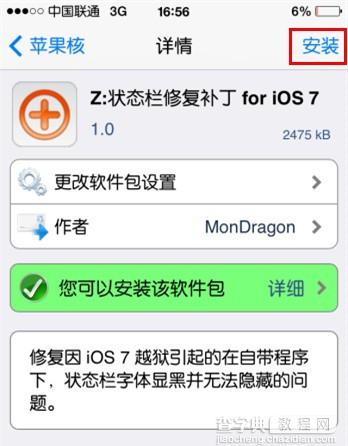 介绍可以完美修正iOS7越狱后状态栏显示的BUG的方法4