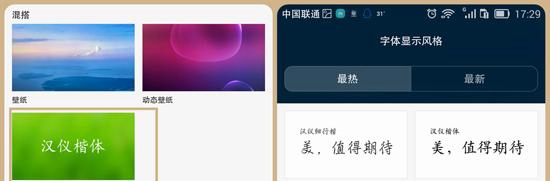 华为Mate8怎么换字体 华为Mate8手机免Root换字体教程1