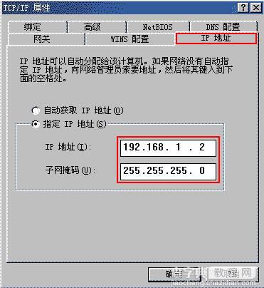 如何正确设置电脑的IP地址和DNS等参数[图文]3