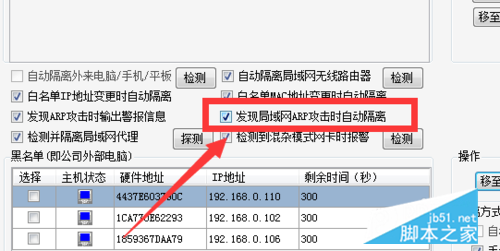 怎样隔离ARP攻击源 电脑受到ARP断网攻击应对策略7