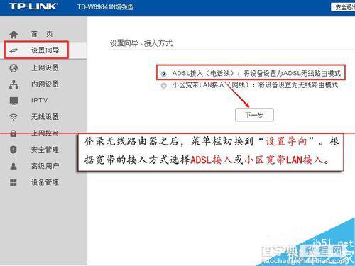 TD-W89841N增强型无线路由器怎么设置宽带自动拨号上网？5