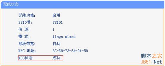 TP-LINK无线路由器WDS功能应用举例9