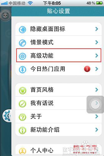 iphone4短信加密 图文教你加密iphone4短信4