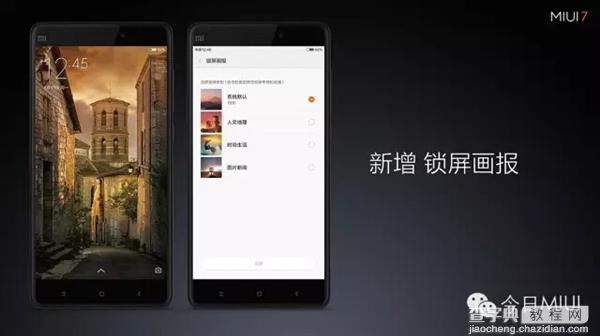 MIUI7与MIUI6哪个好？MIUI 7与MIUI 6区别对比评测15