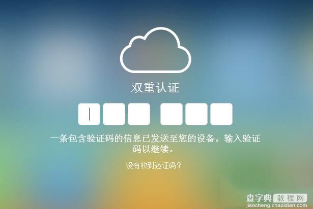 如何开启iCloud双重验证 iCloud设置双重验证图文教程5